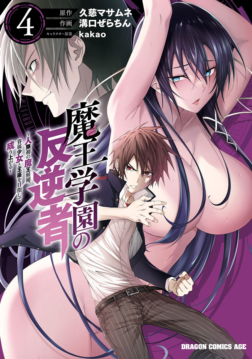 Dilarang COPAS - situs resmi www.mangacanblog.com - Komik maou gakuen no hangyakusha 039 - chapter 39 40 Indonesia maou gakuen no hangyakusha 039 - chapter 39 Terbaru 0|Baca Manga Komik Indonesia|Mangacan